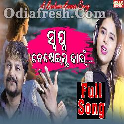 Swapna Dekheilu Kain - New Odia Sad Song By Pragyan